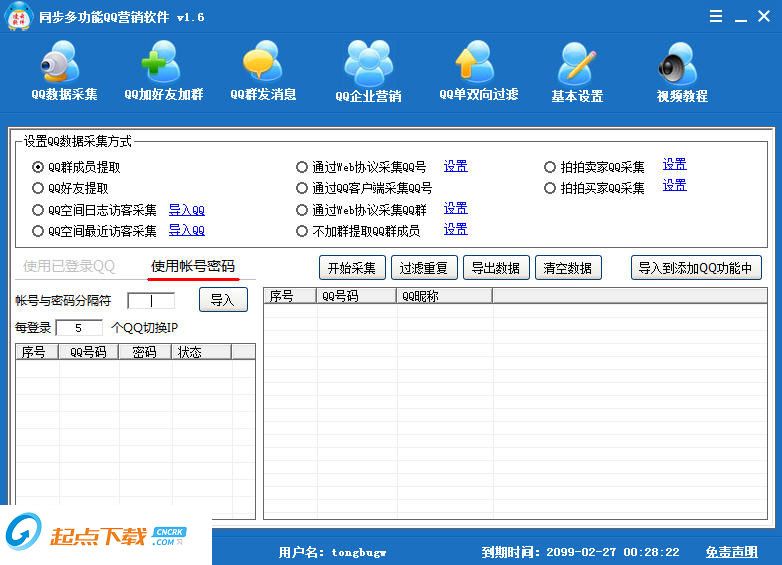 QQ营销工具