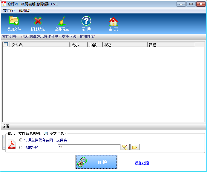 pdf密码移除器