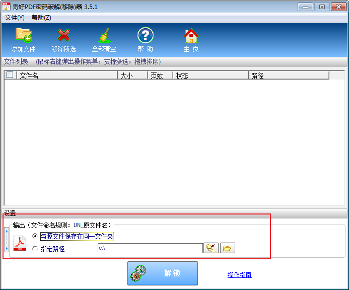 pdf密码破解