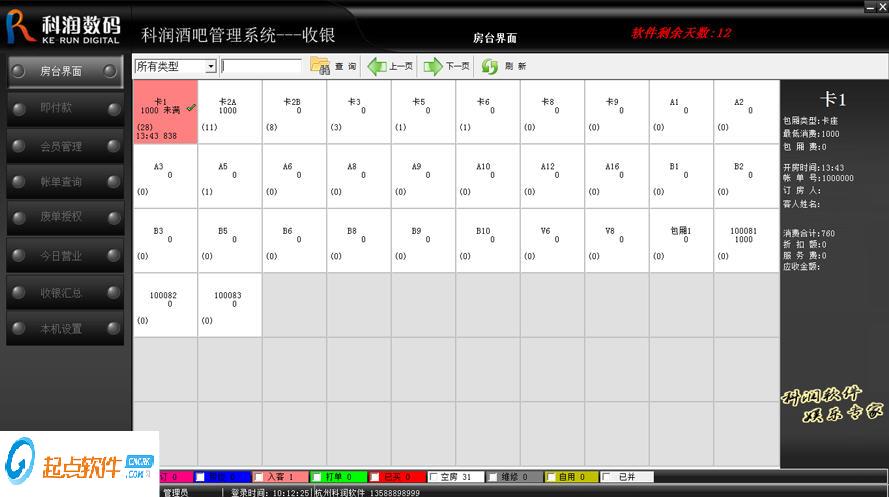 酒吧管理系统