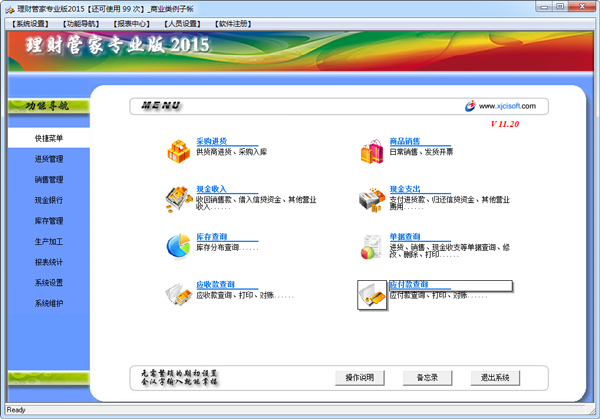 理财管家