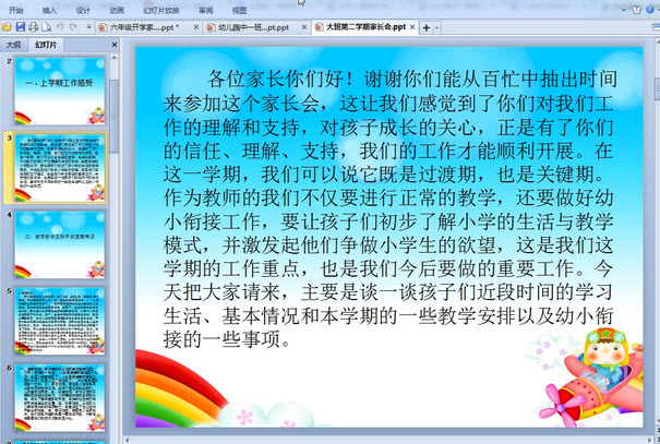 家长会ppt课件