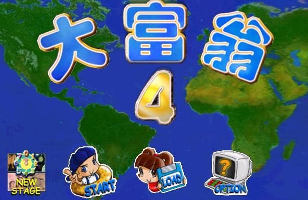 大富翁4超时空之旅