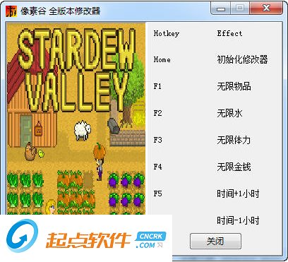 像素谷修改器 