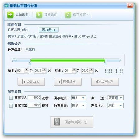 酷狗铃声制作