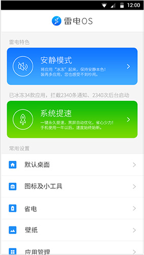 360雷电OS系统