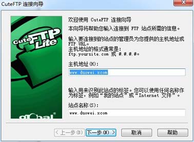 CuteFTP 绿色版