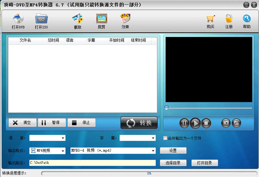 DVD转MP4格式转换器