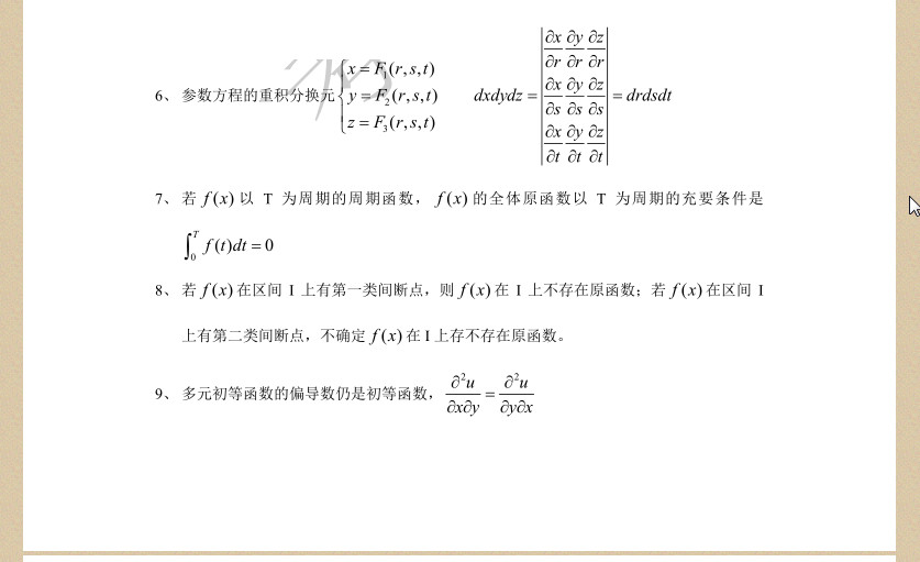 考研数学笔记