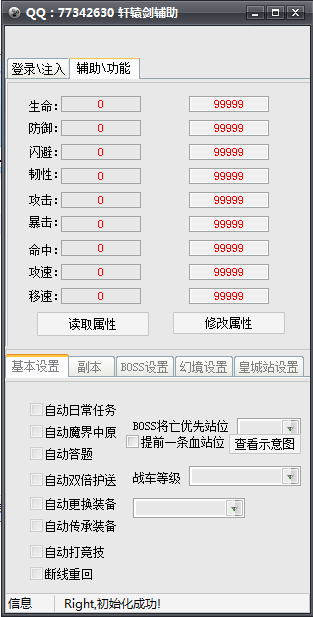 轩辕剑挂挂辅助
