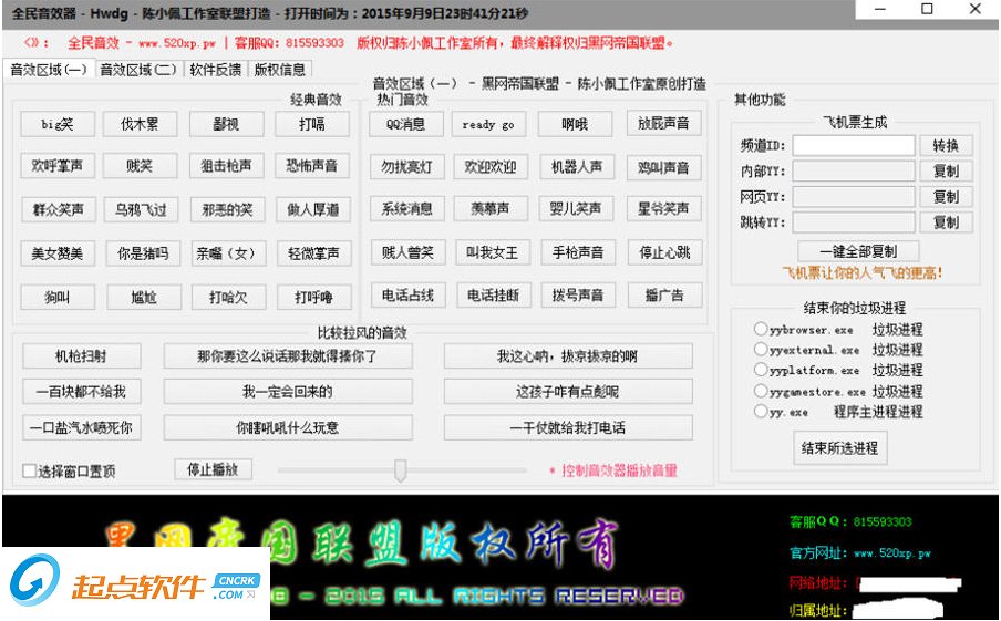 全民音效器下载