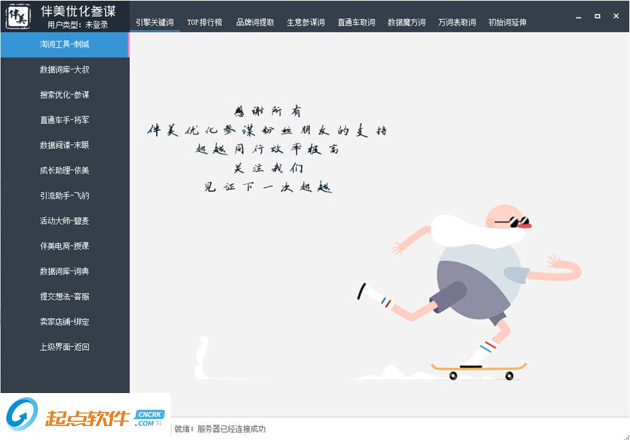 伴美淘宝优化