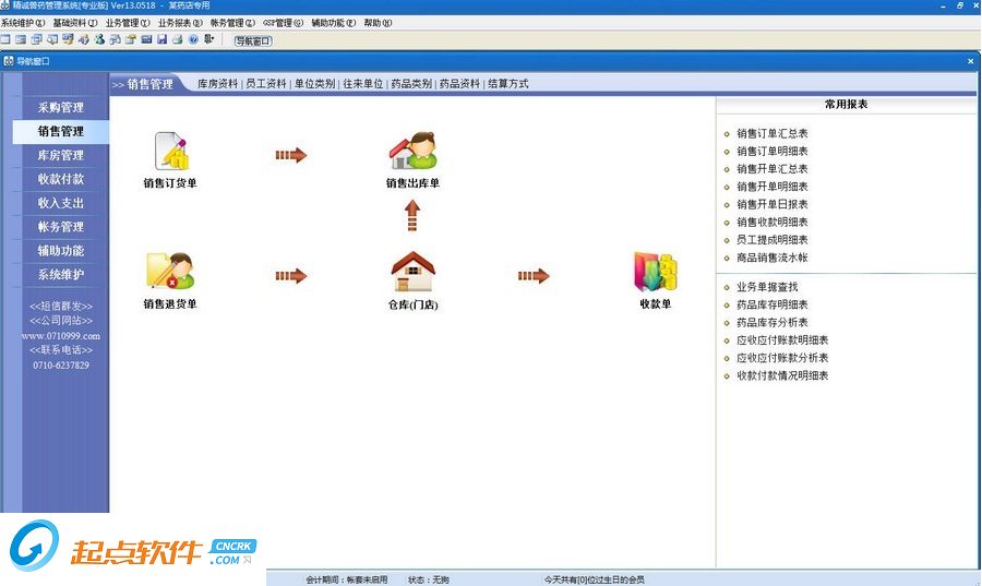 精诚兽药管理系统下载 
