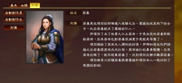 三国志13楚汉六十九将mod