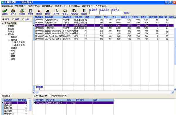 易顺佳免费采购软件