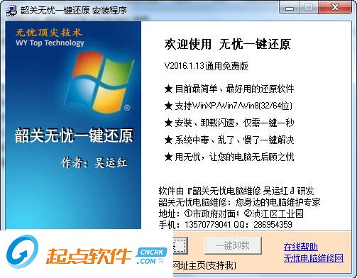 韶关无忧一键还原 