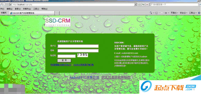 明思达客户管理系统