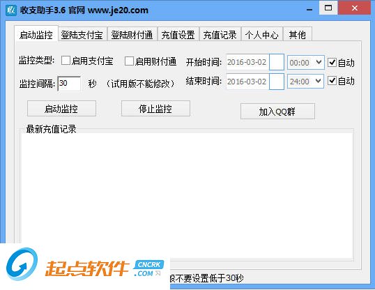 收支助手下载