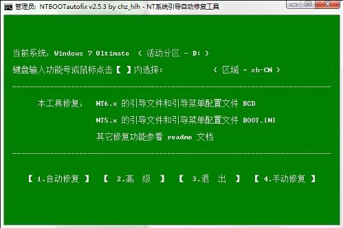 NTBootAutofix下载