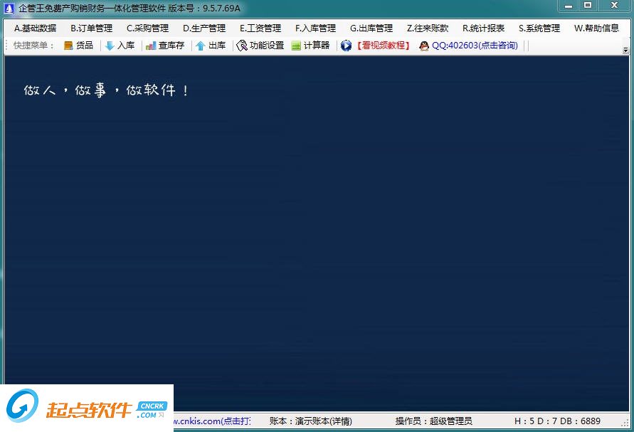 创管产购销财务一体化管理软件