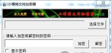 文件加密免费软件