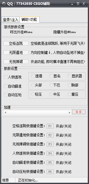 CSGO透视自瞄全能辅助