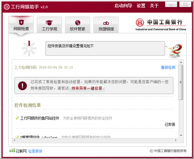 工行网银助手