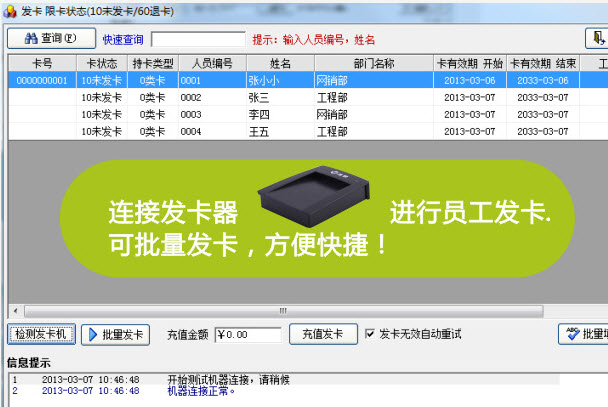 浩顺一卡通软件
