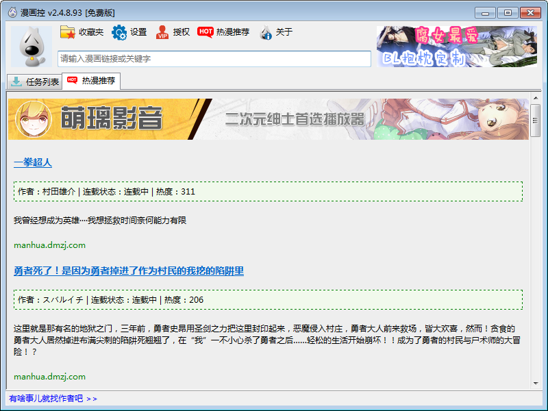 漫画下载器