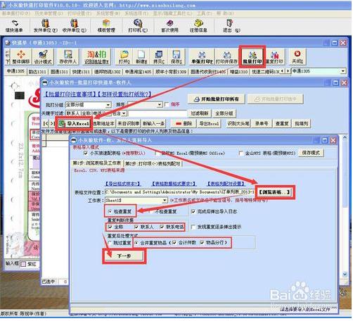 小灰狼快递单打印软件|小灰狼快递单打印