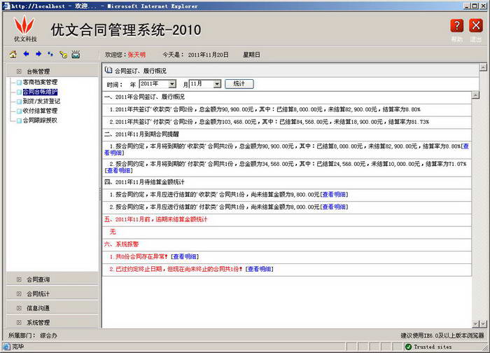 优文合同管理系统