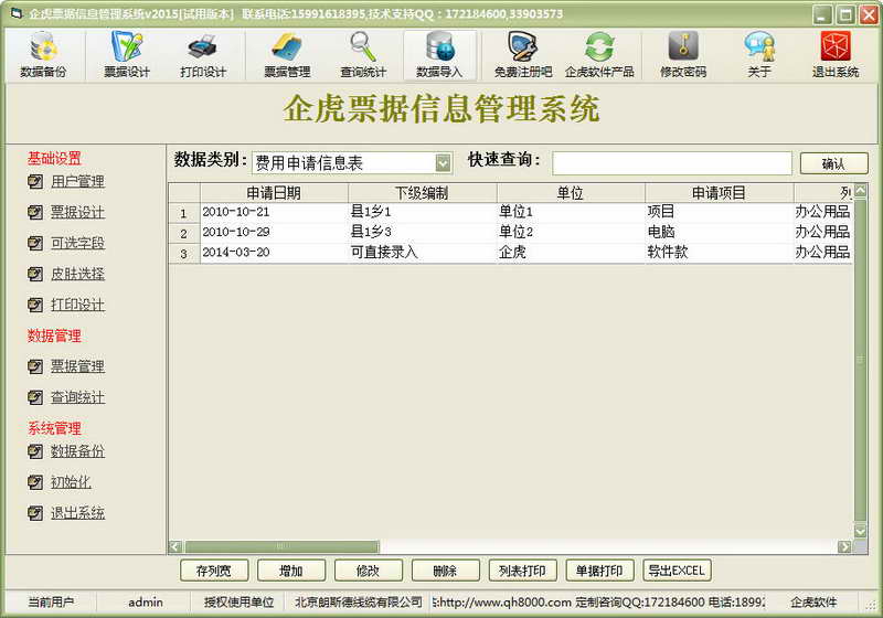 企虎票据管理软件