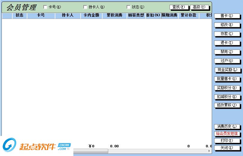 亿慧会员收银管理系统