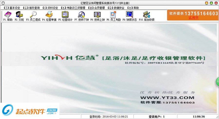 亿慧足浴休闲管理软件