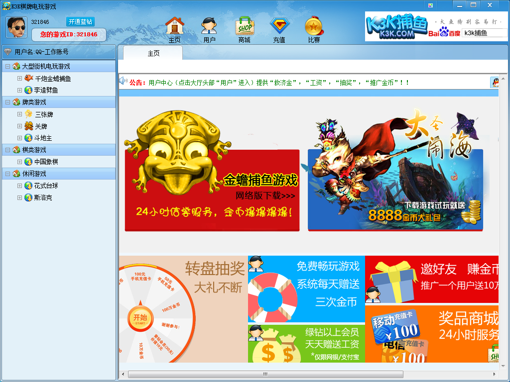 K3K捕鱼