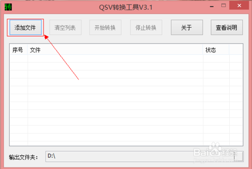 qsv视频格式转换器|qsv格式转换mp4工具 v3.1