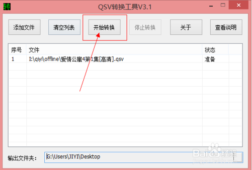 qsv视频格式转换器|qsv格式转换mp4工具 v3.1