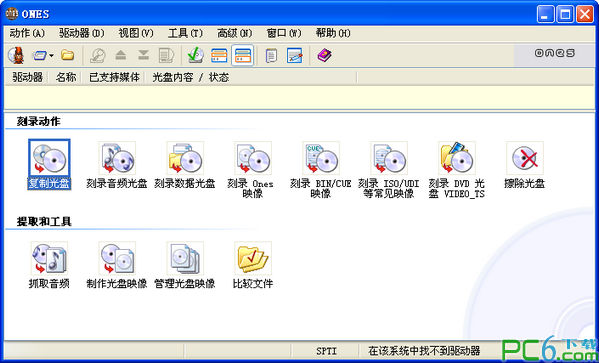 ones刻录软件