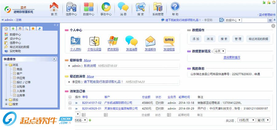 蓝点进销存管理系统下载