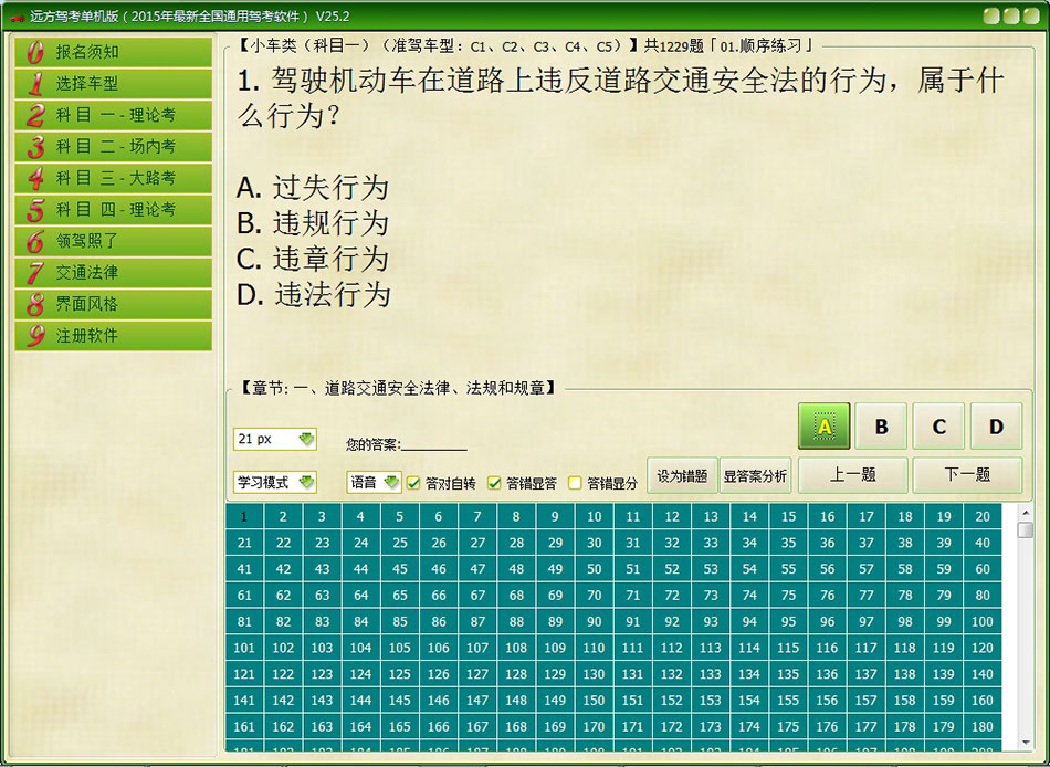 远方驾考下载