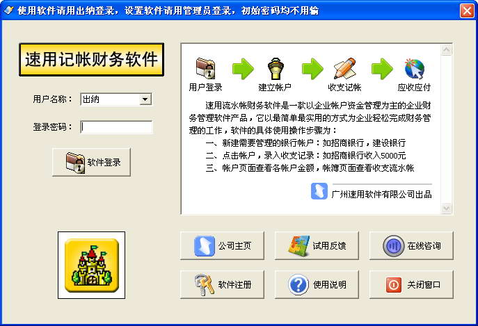 记帐财务软件