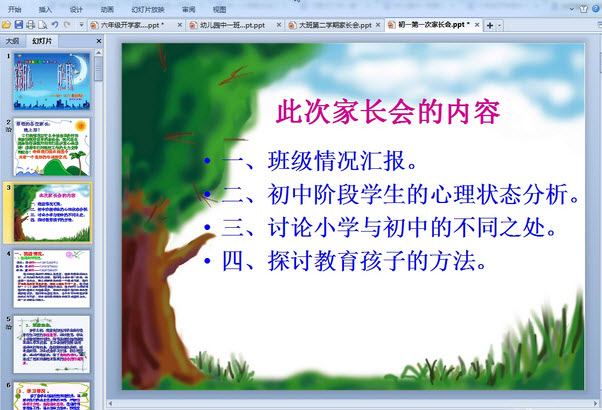 初一新学期家长会PPT