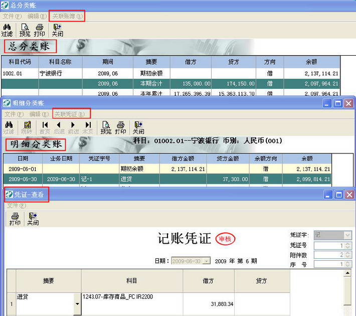 佳软财务管理软件