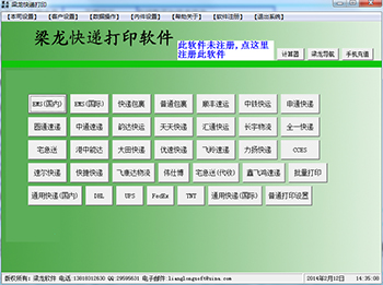 快递打印软件