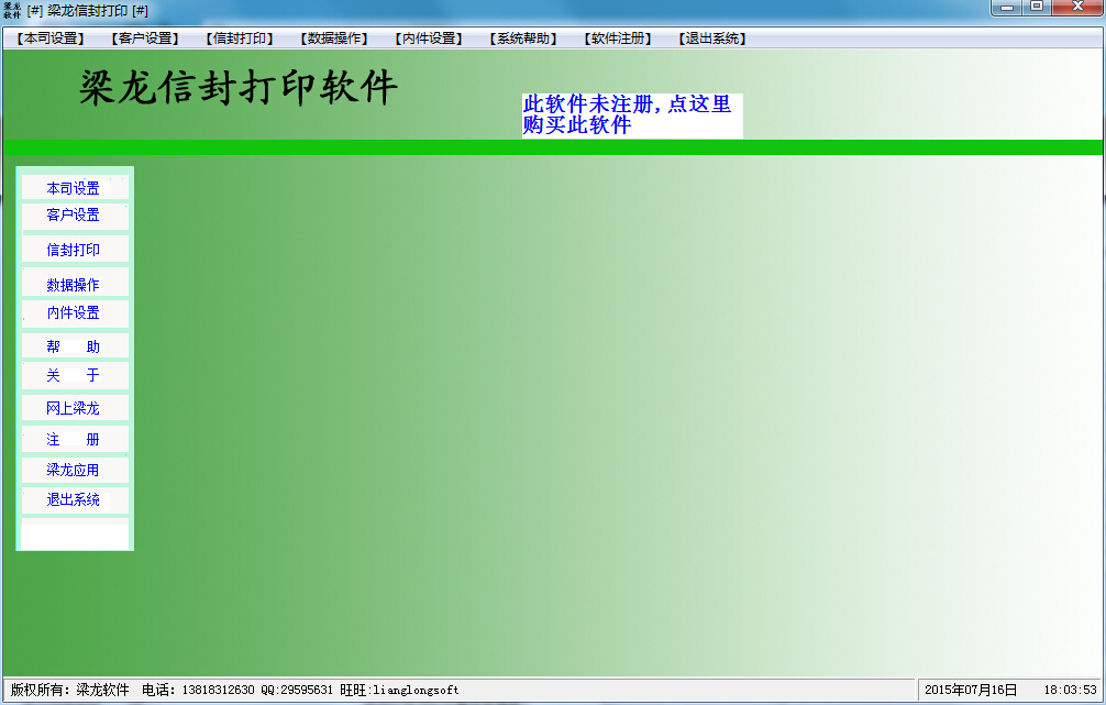 信封打印软件
