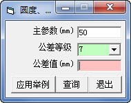 圆度圆柱度公差计算工具