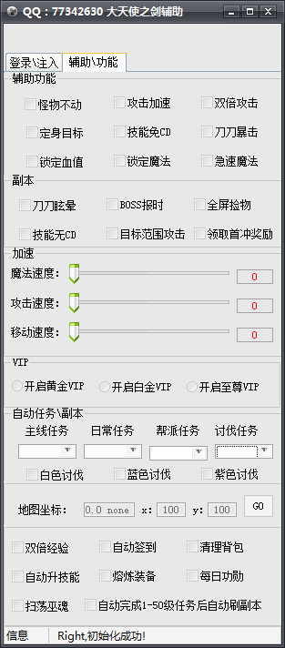 挂挂大天使之剑全能辅助