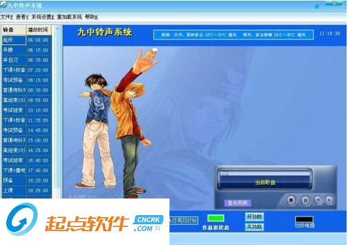 九中铃声系统