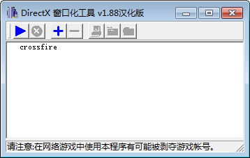 窗口化工具