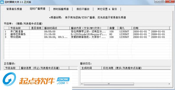 时方定时播音大师 